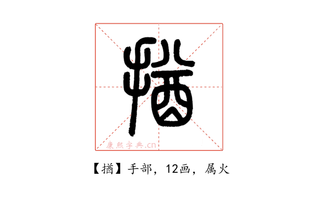 揂