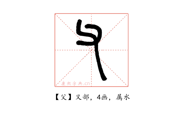 父