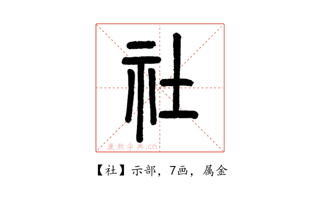 社