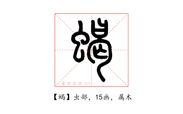 蝎