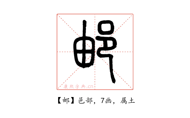 邮
