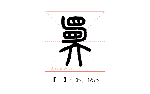 𡚇