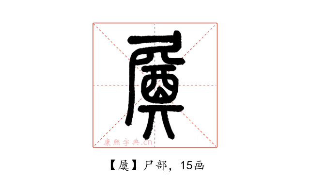 㞟
