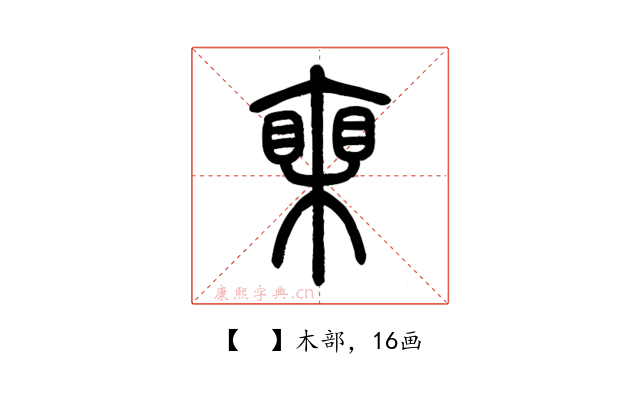 𣚏