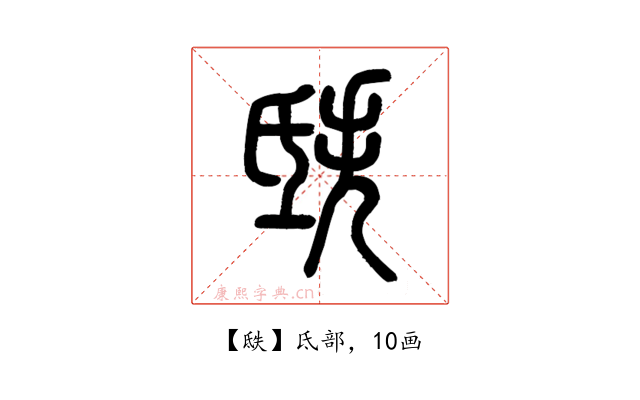 㲳