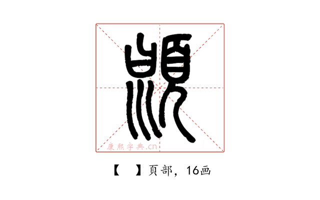 𩒳