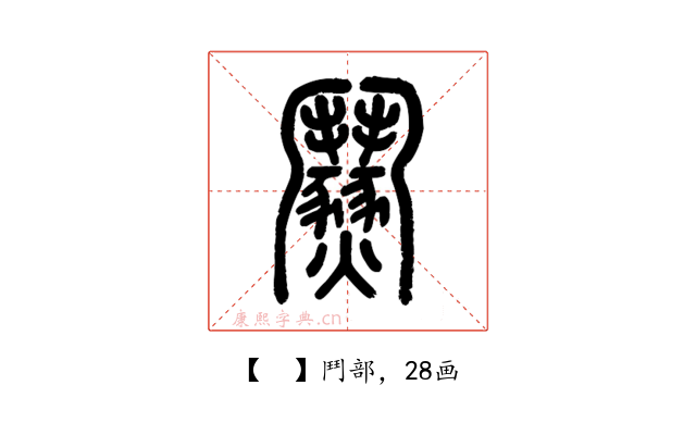 𩰟