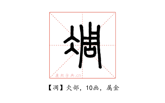 凋