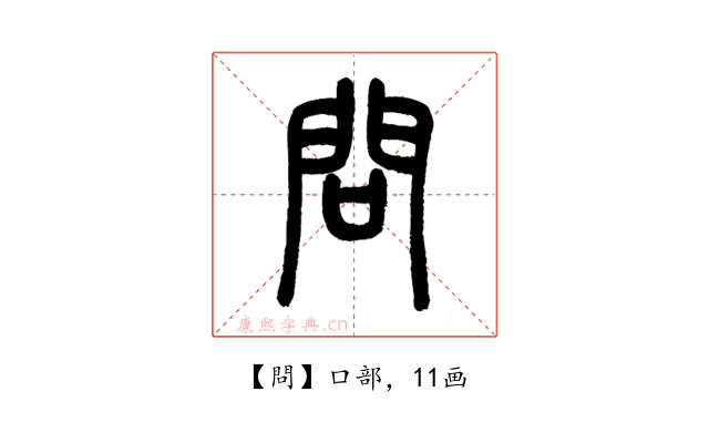 問