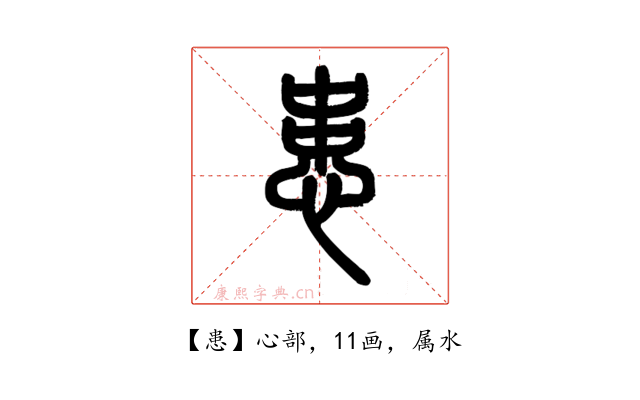 患
