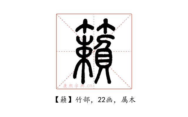 籟