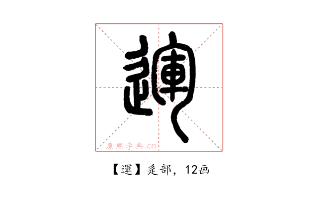 運