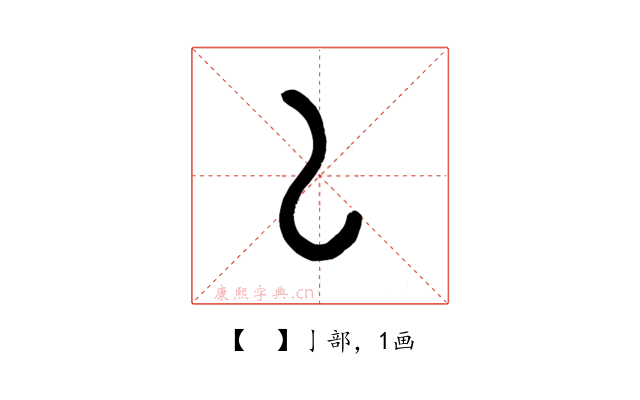 𠄌