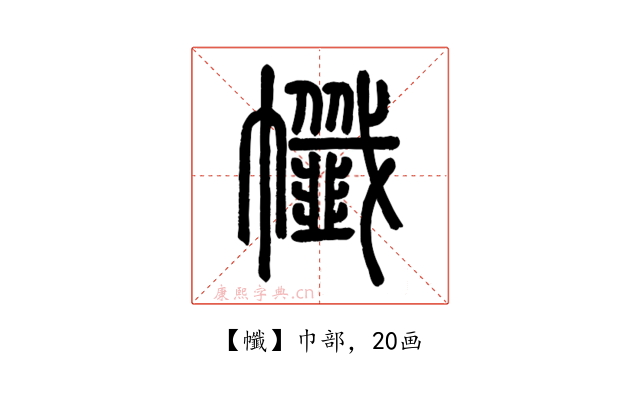㡨