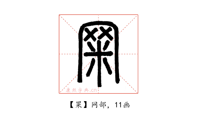 䍘