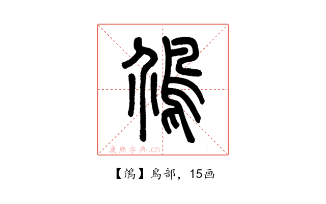 䲸