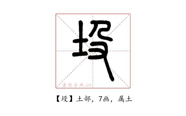 坄