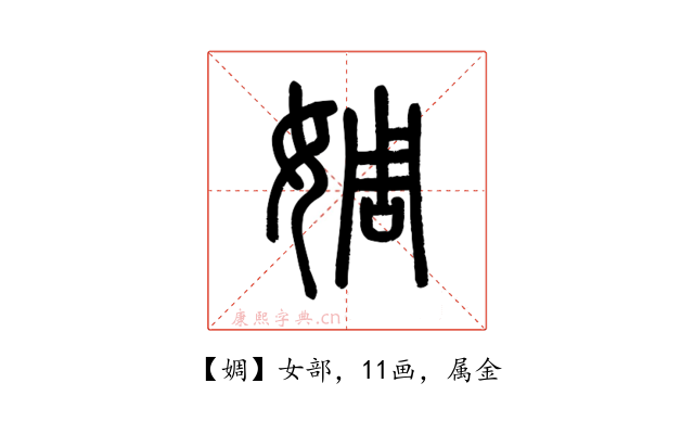 婤