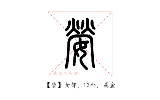 嫈