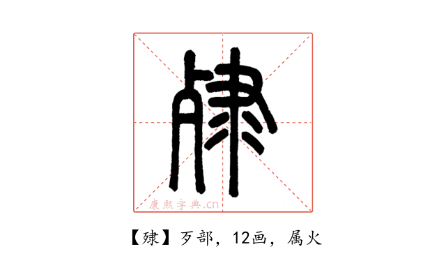 殔