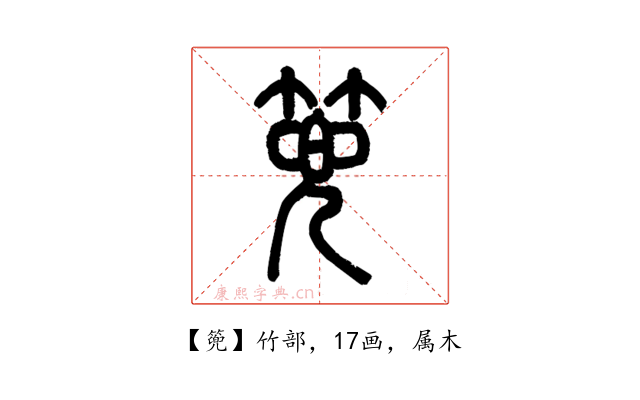 篼