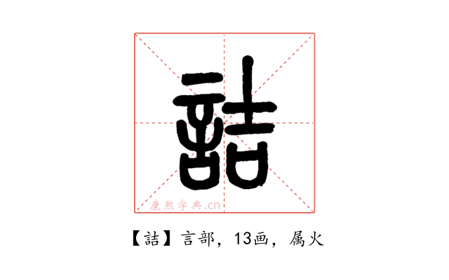 詰