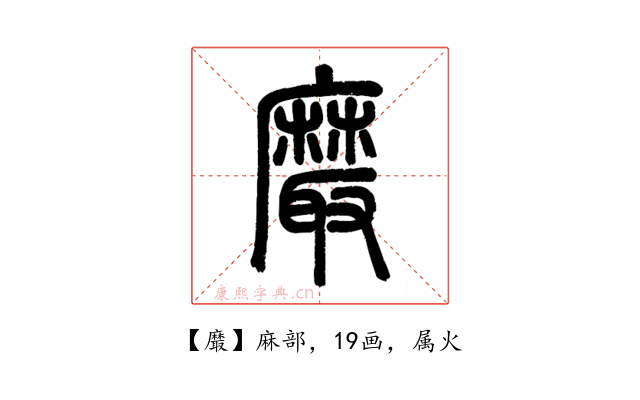 黀