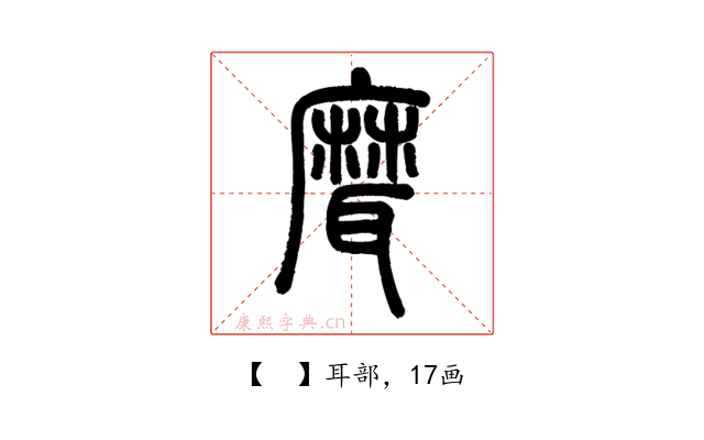 𦗕