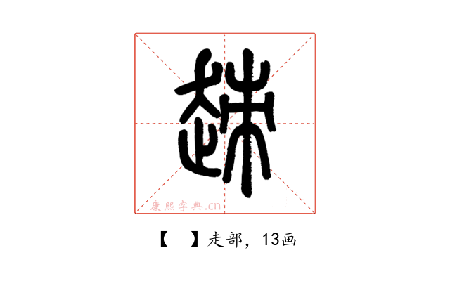 𧻕