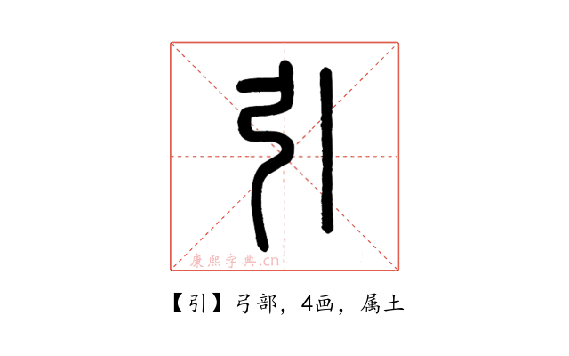 引