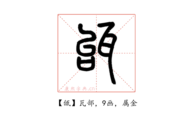 瓵