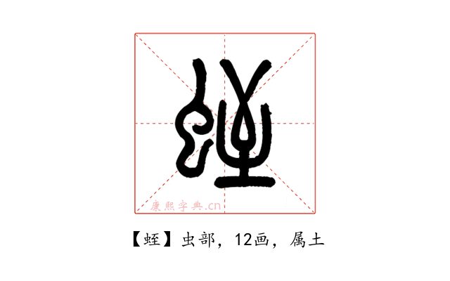 蛭