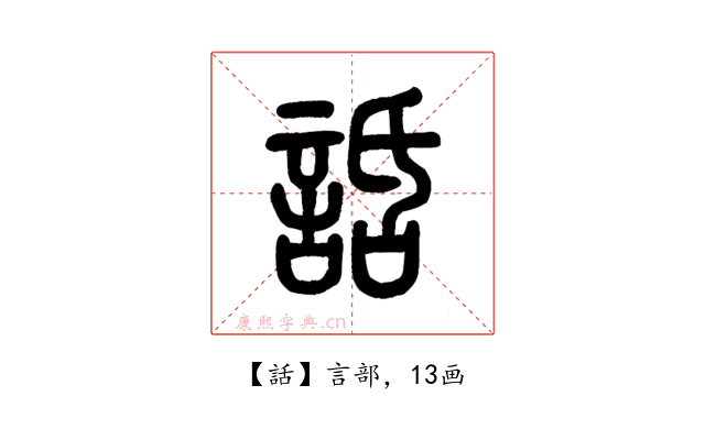 話