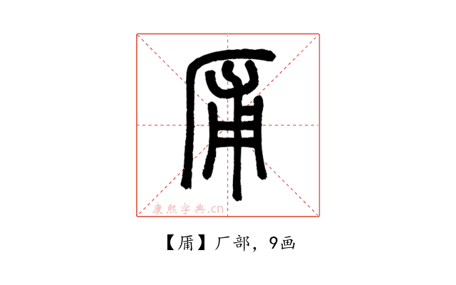㕊