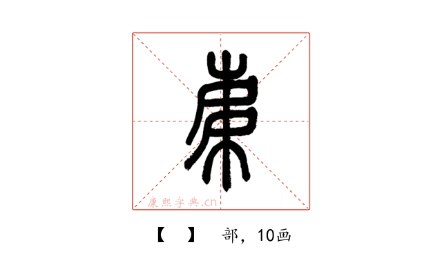 𣐺