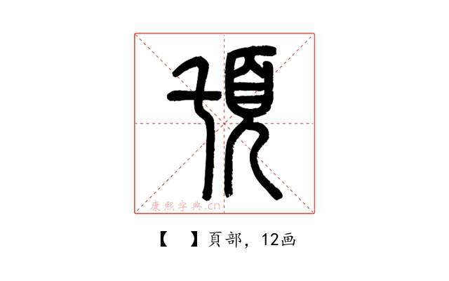 𩑒