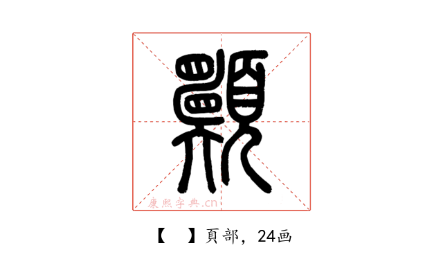 𩕾