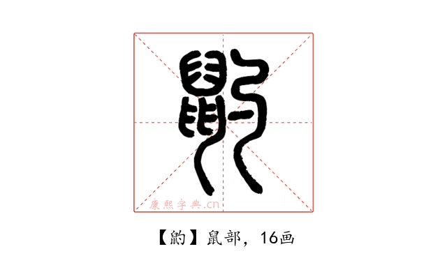 䶂