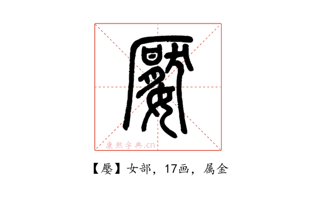 嬮