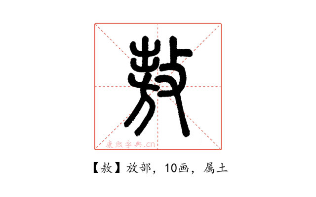 敖