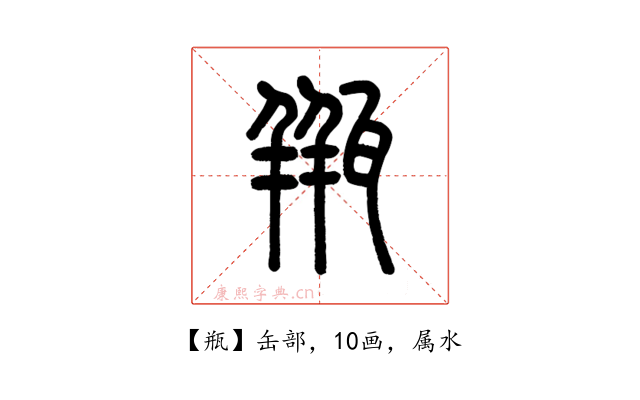 瓶