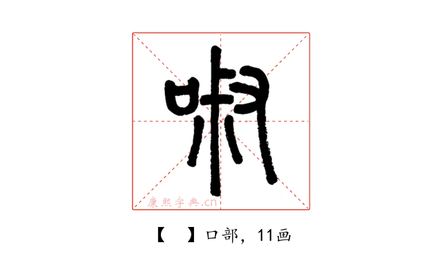 𠴫