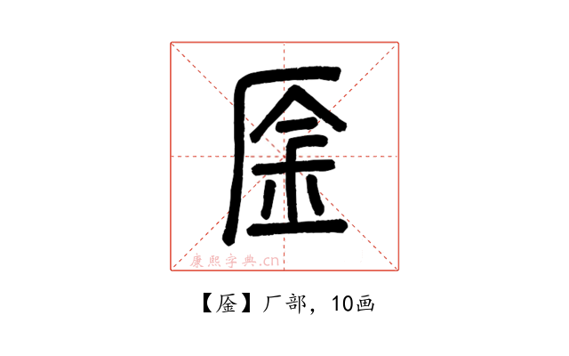 㕋