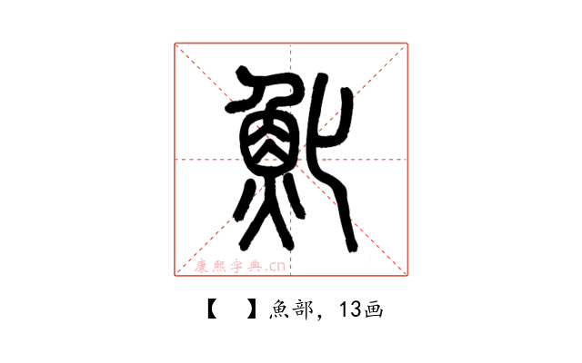𩵏