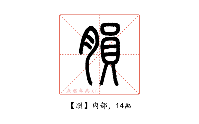 䐣
