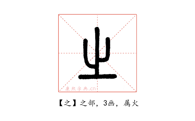 之