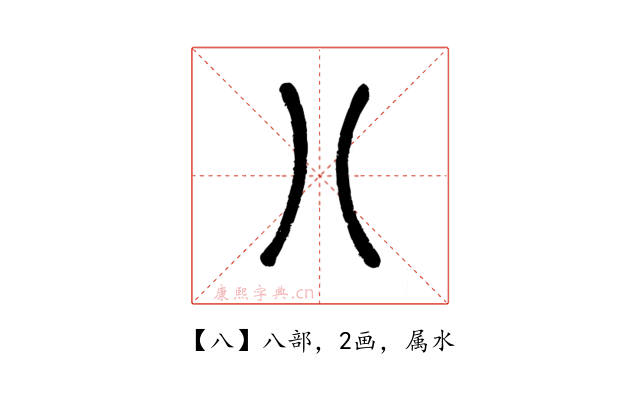 八