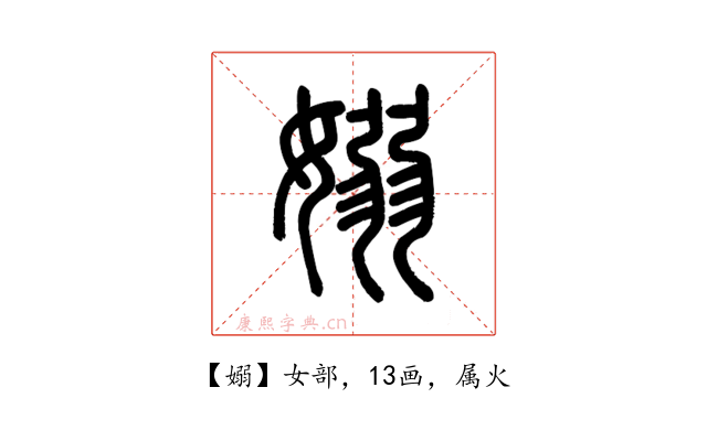 嫋
