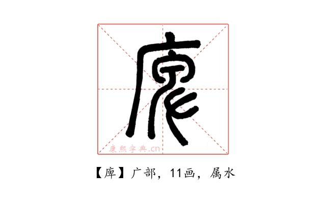 庳