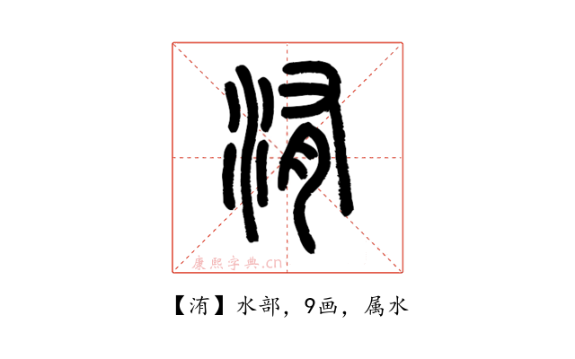 洧